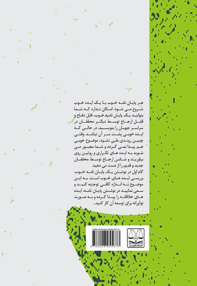 راهنمای نگارش پایان نامه
